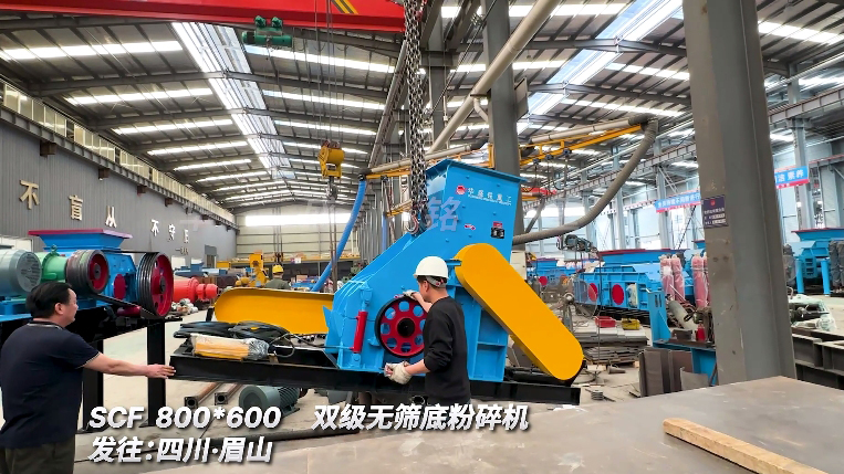 雙級無篩底破碎機